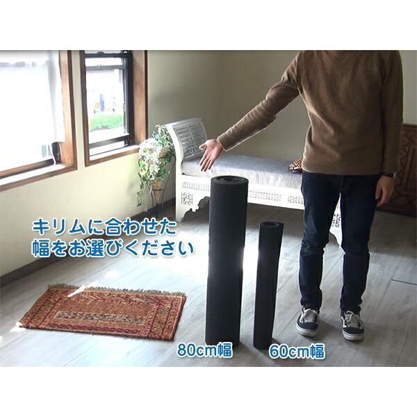 ギャッベ キリム 絨毯専用 滑り止めシート８０ｃｍ幅 （60cm以上10ｃｍ単位の販売） Stop Menttex ストップメントテックス | ブランド登録なし | 04