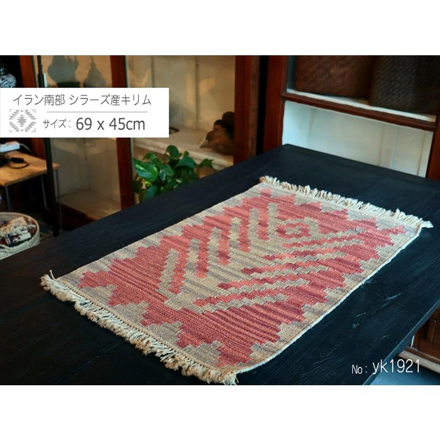 手織りキリム イラン南部シラーズ 69x45cm ウール100% 一点もの 生命の木 |  | 01