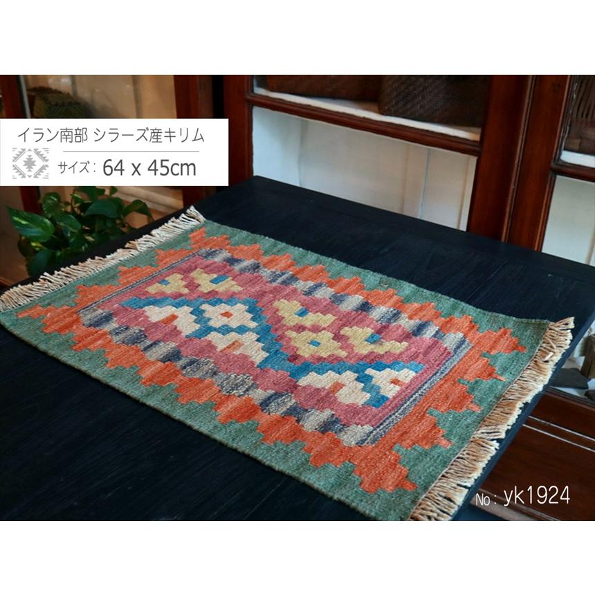 手織りキリム イラン南部シラーズ 64x45cm ウール100% 一点もの |  | 01