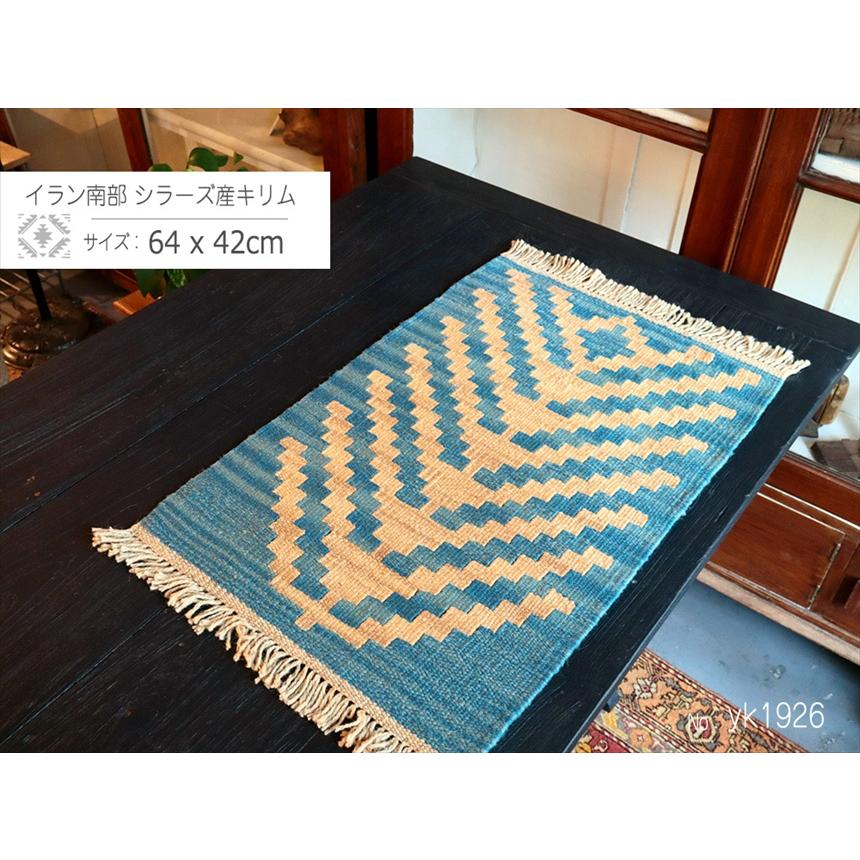 手織りキリム イラン南部シラーズ 64x42cm ウール100% 一点もの 生命の木 |  | 01