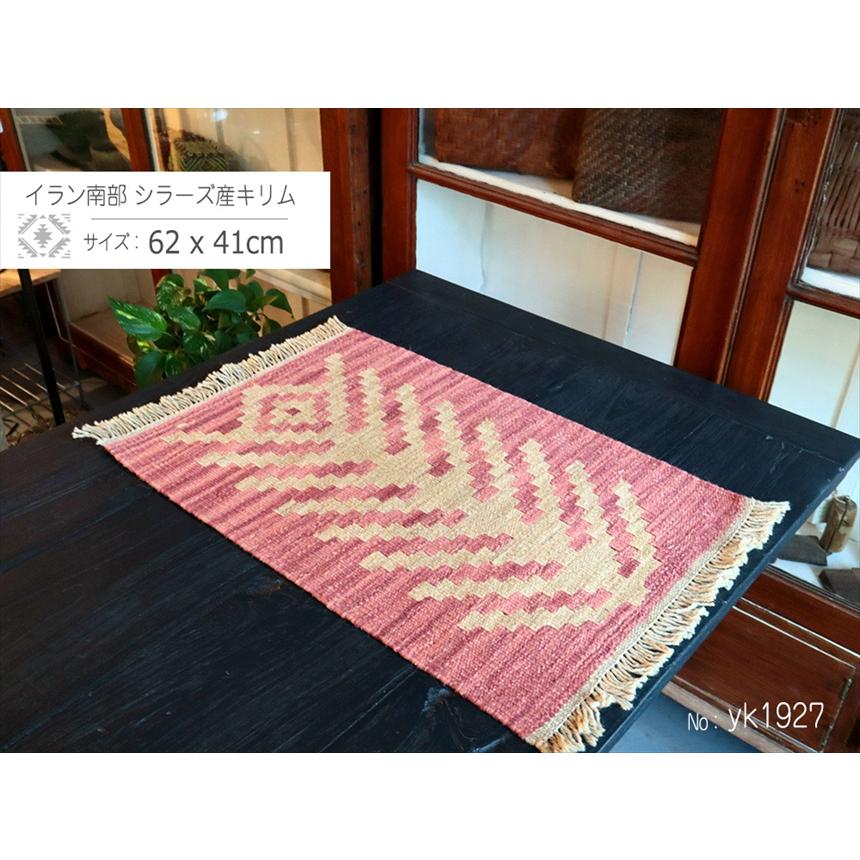 手織りキリム イラン南部シラーズ 62x41cm ウール100% 一点もの 生命の木 |  | 01