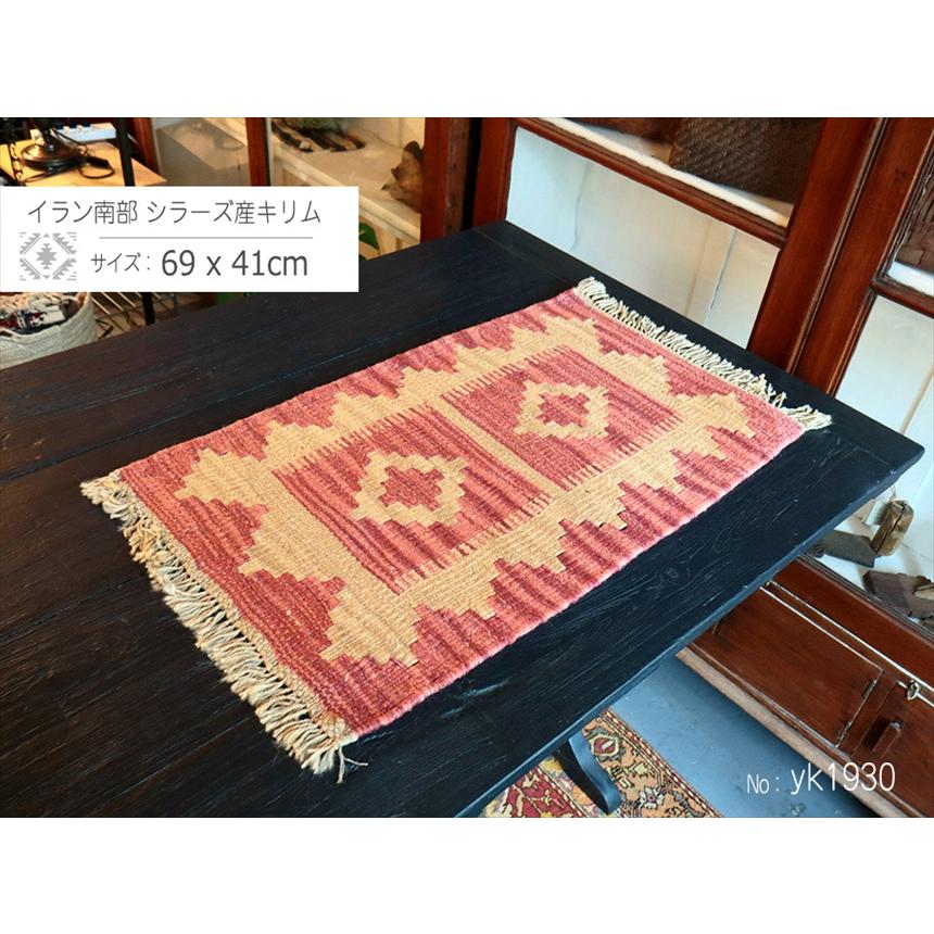 手織りキリム イラン南部シラーズ 69x41cm ウール100% 一点もの |  | 01