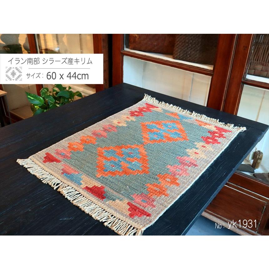 手織りキリム イラン南部シラーズ 60x44cm ウール100% 一点もの |  | 01