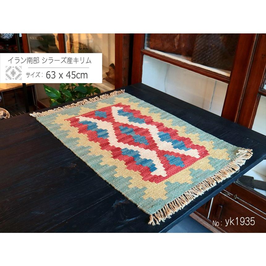 手織りキリム イラン南部シラーズ 63x45cm ウール100% 一点もの |  | 01
