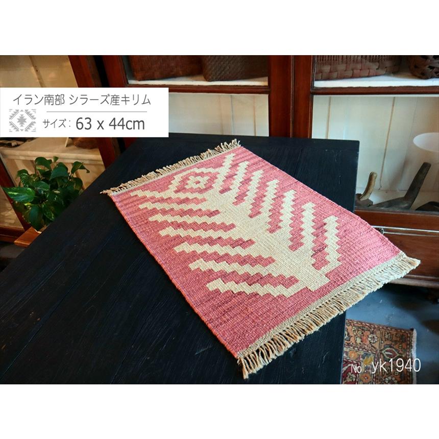 手織りキリム イラン南部シラーズ 63x44cm ウール100% 一点もの 生命の木 |  | 01