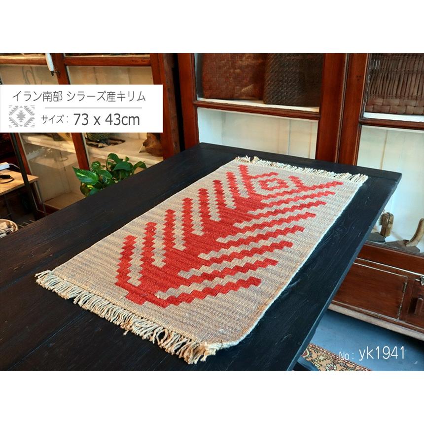 手織りキリム イラン南部シラーズ 73x43cm ウール100% 一点もの 生命の木 |  | 01