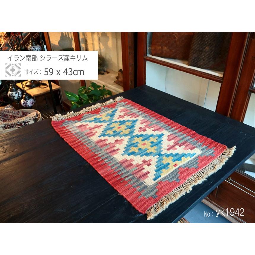 手織りキリム イラン南部シラーズ 59x43cm ウール100% 一点もの |  | 01