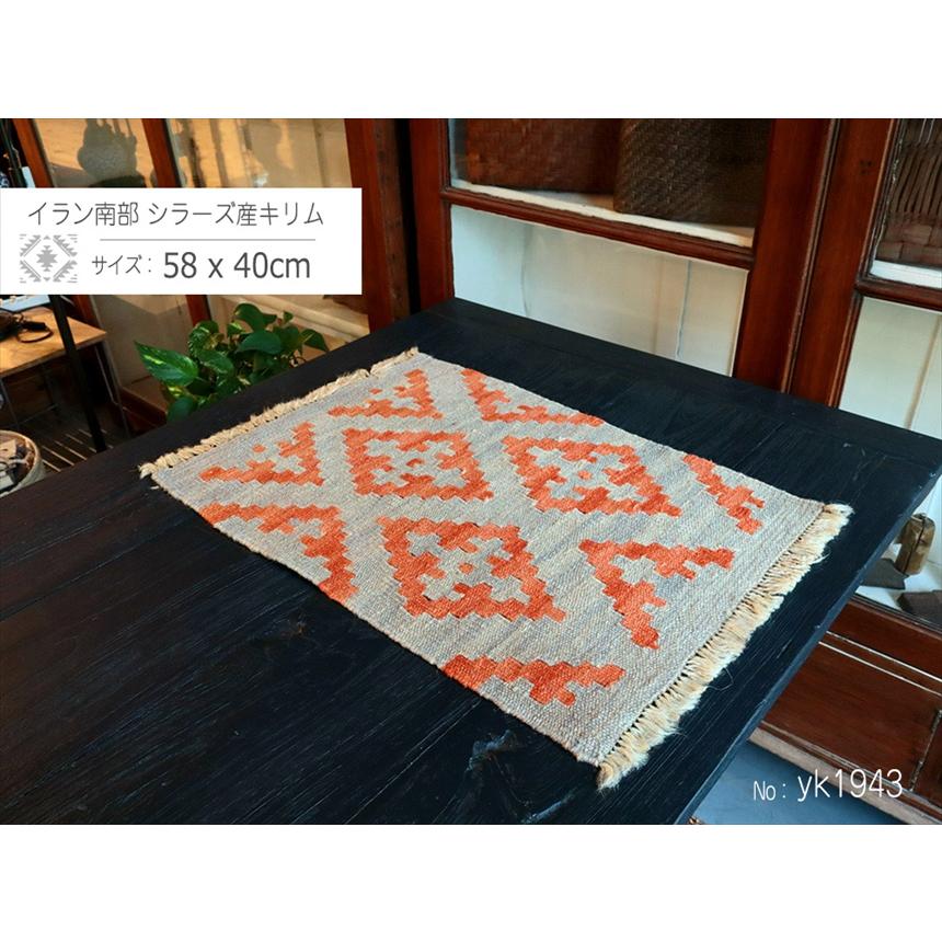 手織りキリム イラン南部シラーズ 58x40cm ウール100% 一点もの |  | 01