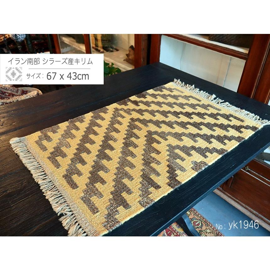 手織りキリム イラン南部シラーズ 67x43cm ウール100% 一点もの |  | 01