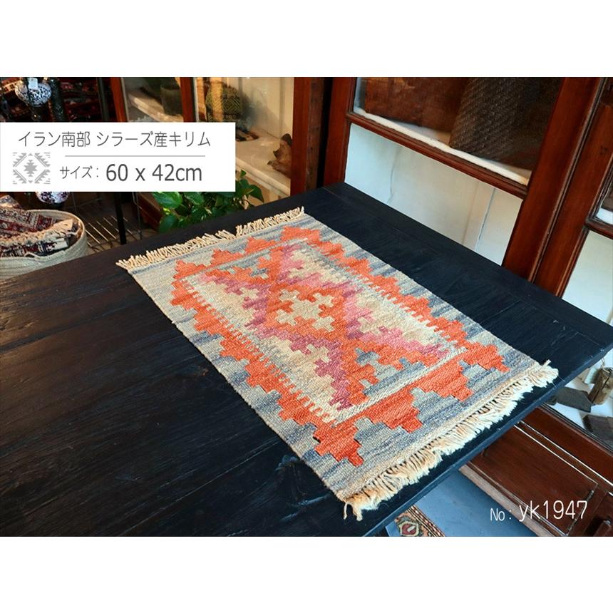手織りキリム イラン南部シラーズ 60x42cm ウール100% 一点もの |  | 01