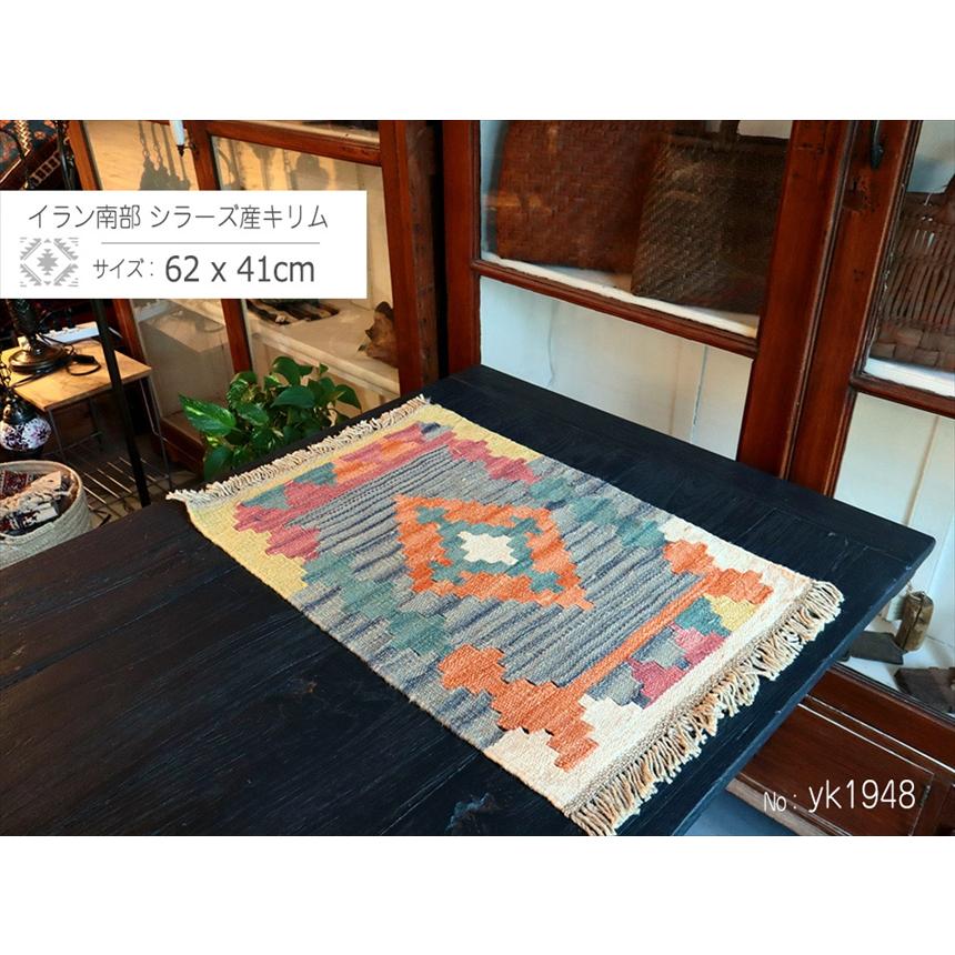 手織りキリム イラン南部シラーズ 62x41cm ウール100% 一点もの |  | 01