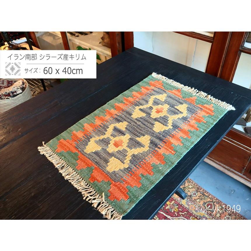 手織りキリム イラン南部シラーズ 60x40cm ウール100% 一点もの |  | 01
