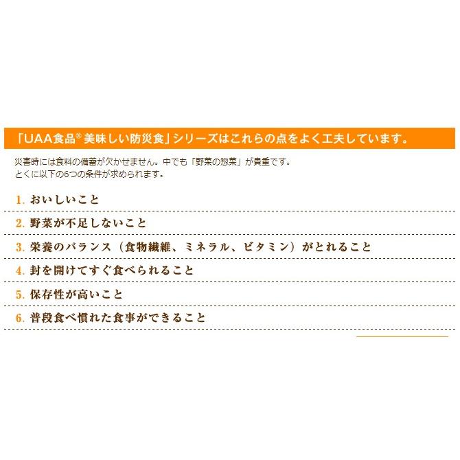 調理不要！美味しい防災食ファミリーセット（3人×3日分） | アルファフーズ | 03