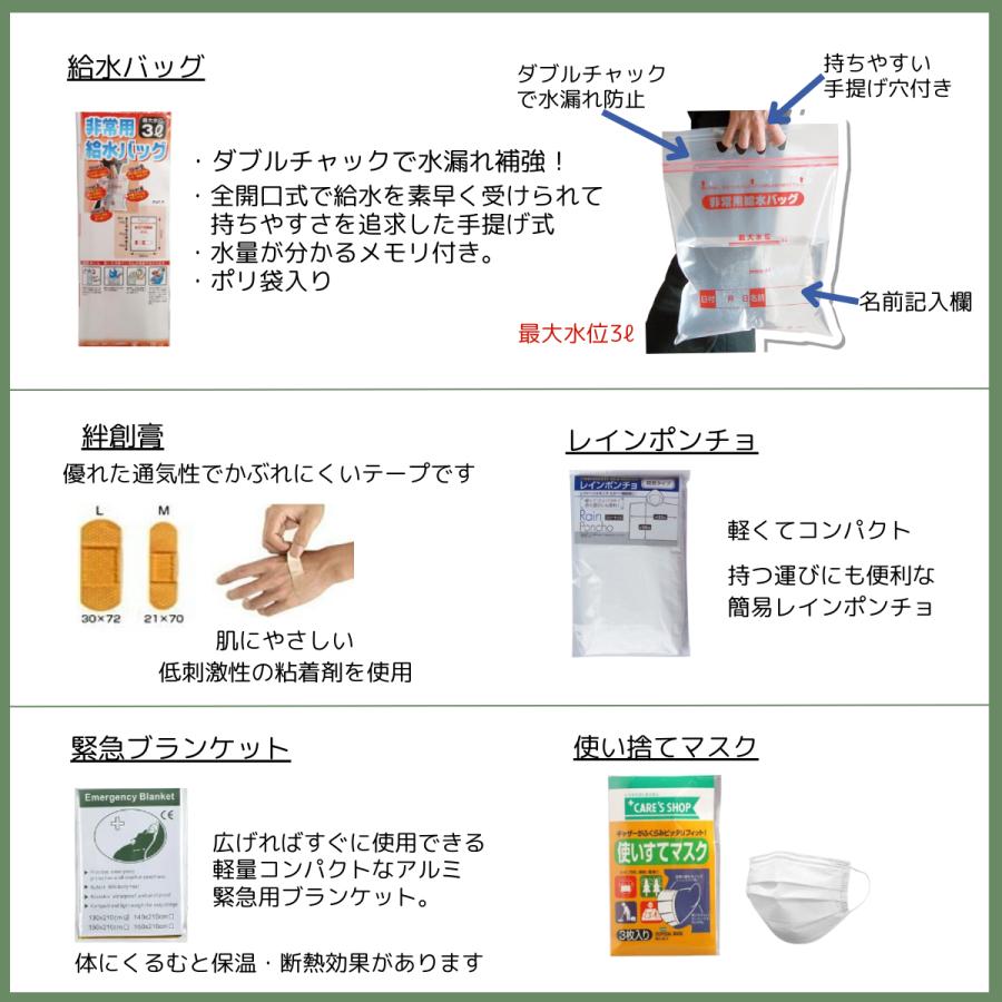 [即納]防災用品 防災セット 1人用 19点セット 地震対策 防災グッズ 防災用品 災害対策 避難グッズ 避難用品 法人 オフィス 車内 |  | 05