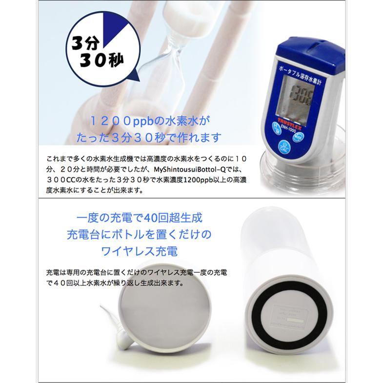 ケータイ水素水ボトル 水素水生成器 MyShintousuiBottle-Q ケータイ水素水ボトル 水素水生成器 MyShintousuiBottle-Q