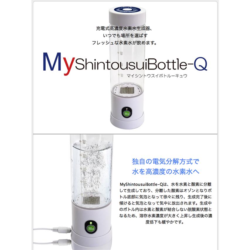 新品未使用　水素水ボトル 水素水生成器 MyShintousuiBottle-Q 楽天市場】水素水生成器 MyShintousuiBottle-Q My神透水ボトルQ 正規品