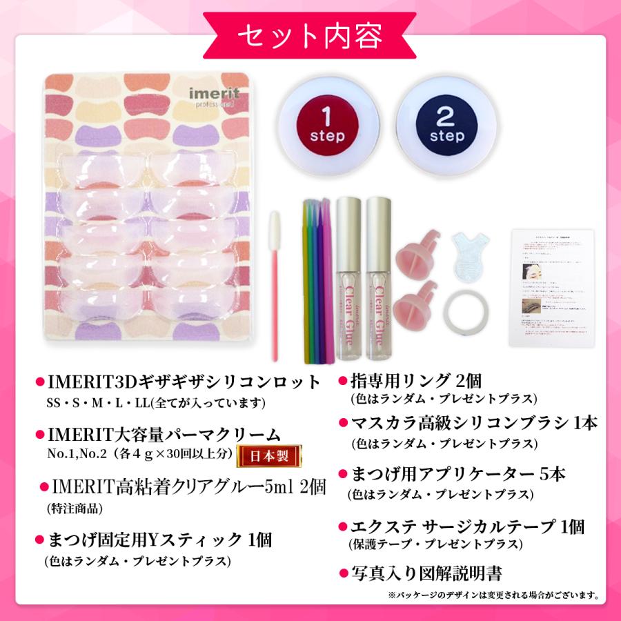 IMERIT プレミアム エクステつけまつ毛パーマキット3Dシリコンロット付