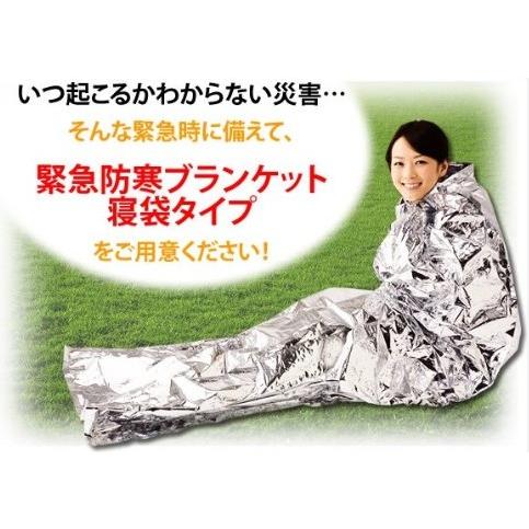 防災NIPPONアルミ寝袋　防寒 防水　ブランケット 防災アルミ シート 保温アルミシート 静音 避難生活用品 水害　対策　災害　地震　備蓄　非常用 |  | 03