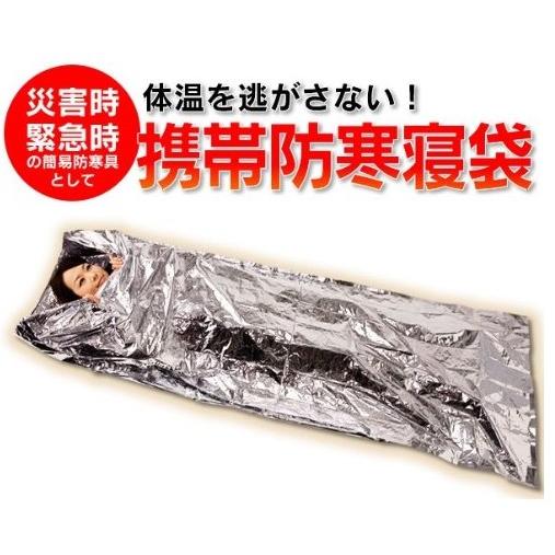 防災NIPPONアルミ寝袋3set  防寒 防水　ブランケット 防災アルミ シート 保温アルミシート 静音 避難生活用品 水害　対策　災害　地震　備蓄　非常用 |  | 02