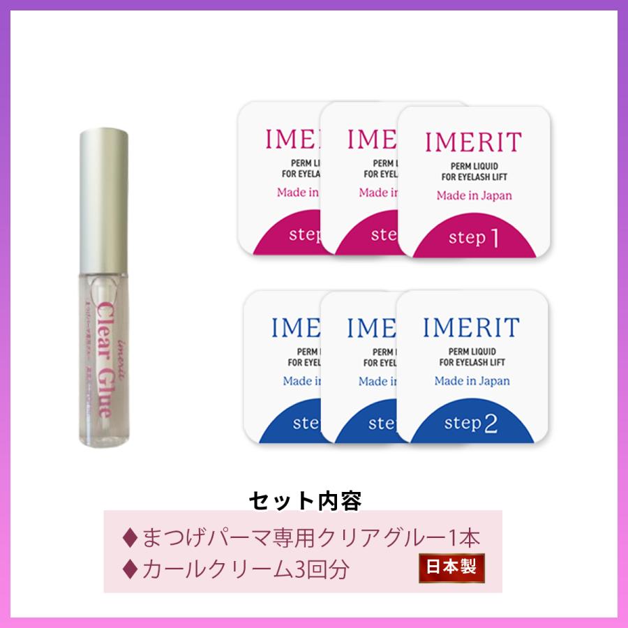 〔IMERIT〕5分でかかる! 日本製 エクステ つけまつ毛用 低刺激パウチパーマクリーム液(３回分) /高粘着クリアグルー　セルフまつげパーマ | IMERIT | 03