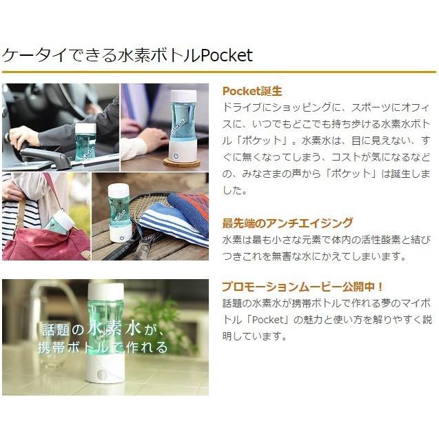 ケータイ水素水ボトル「ポケット」Pocket　ダイエット・健康 |  | 01