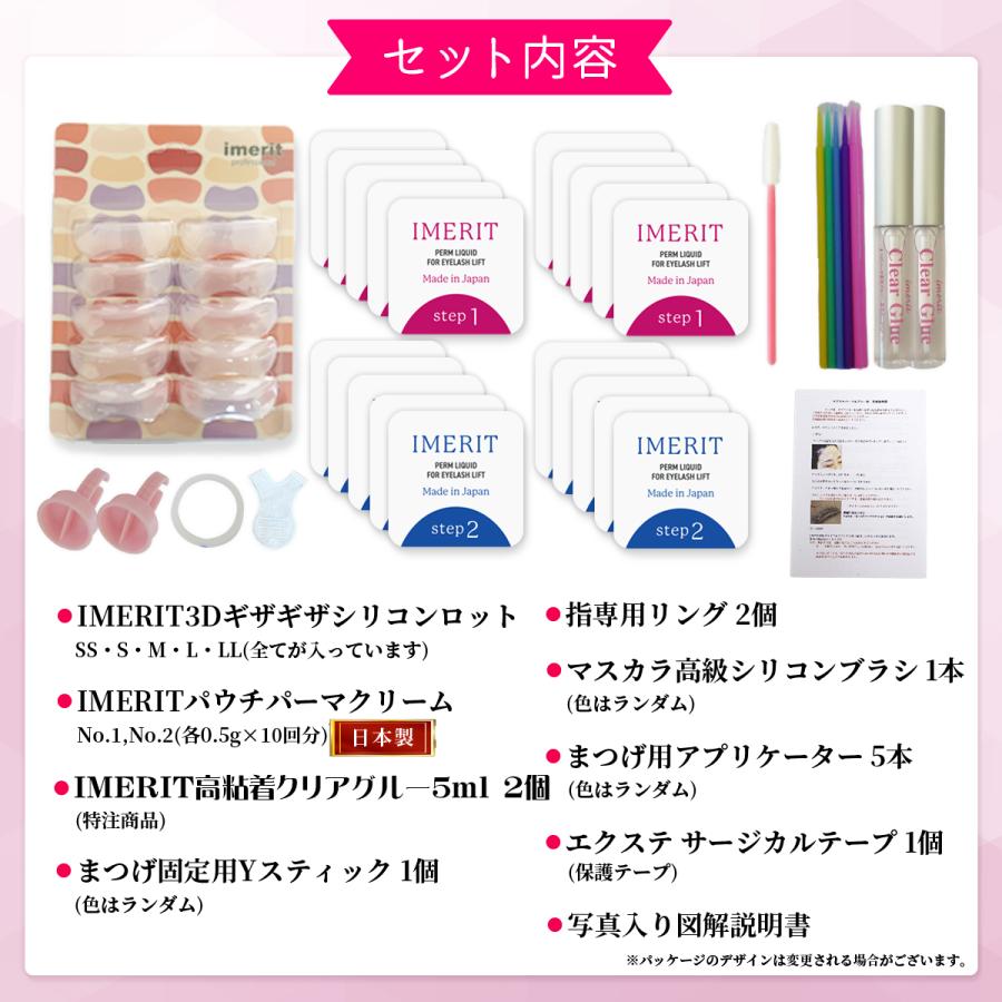 IMERIT 〔IMERIT〕 日本製 プレミアム エクステつけまつ毛用パーマ