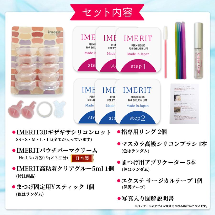 〔IMERIT〕 日本製 プレミアム エクステつけまつ毛用 パーマキット[3Dロット5サイズ] 低刺激日本製パーマクリーム液３回分 | IMERIT | 01
