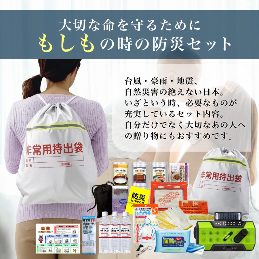 非常用持出し袋（難燃加工）セット 防災セット 1人用・防災グッツ 非常