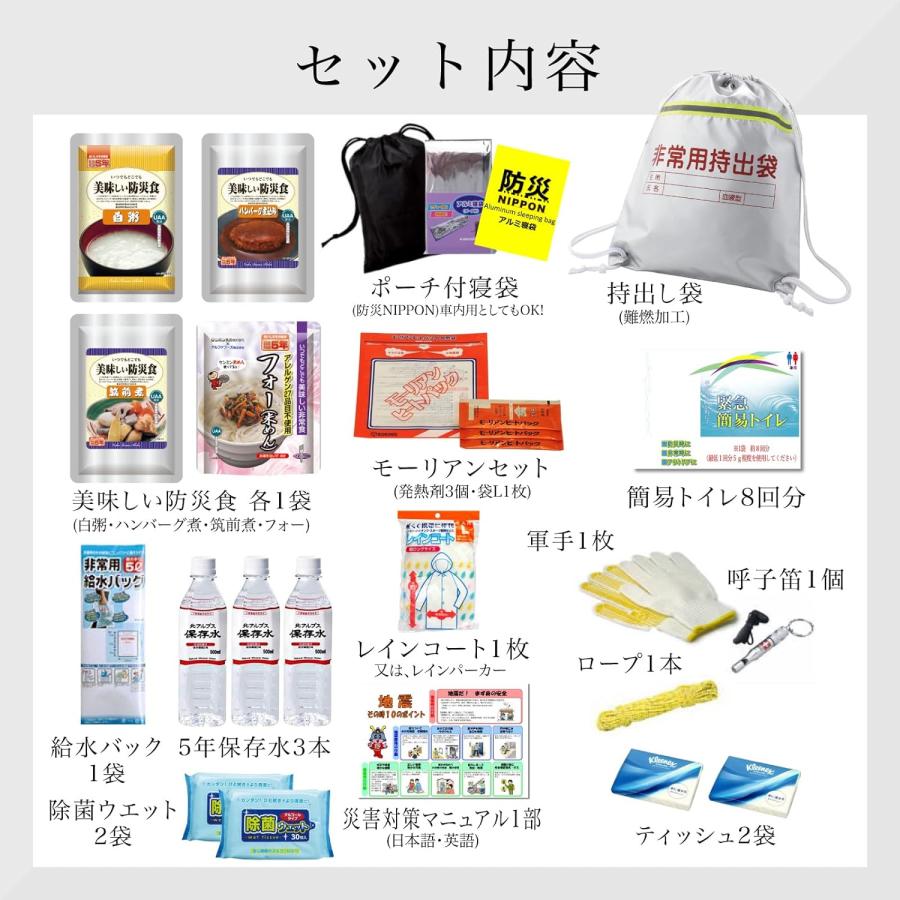 防災セット 1人用 非常用持出し袋（難燃加工）(ラジオライト無し)防災