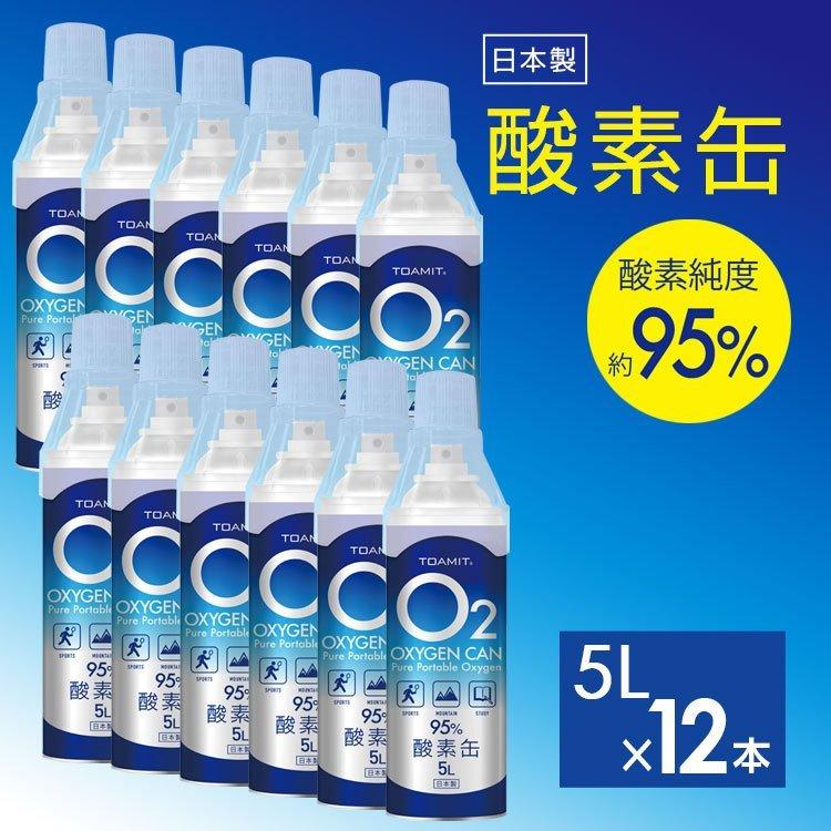 酸素缶 5l 酸素吸入器 携帯酸素スプレー 酸素 濃縮酸素 携帯 酸素かん 酸素ボンベ 備蓄に最適 東亜産業