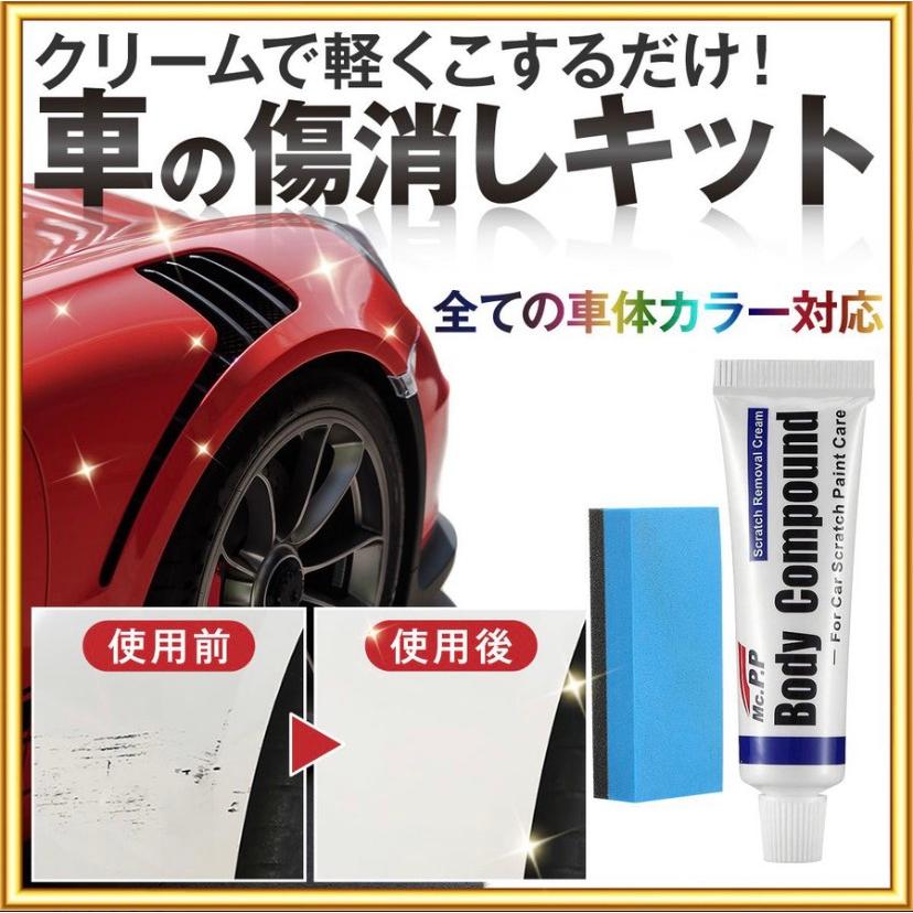 最新アイテム 再入荷 車のキズ消し 傷隠し コンパウンド 研磨剤 汚れ サビ取り チューブt