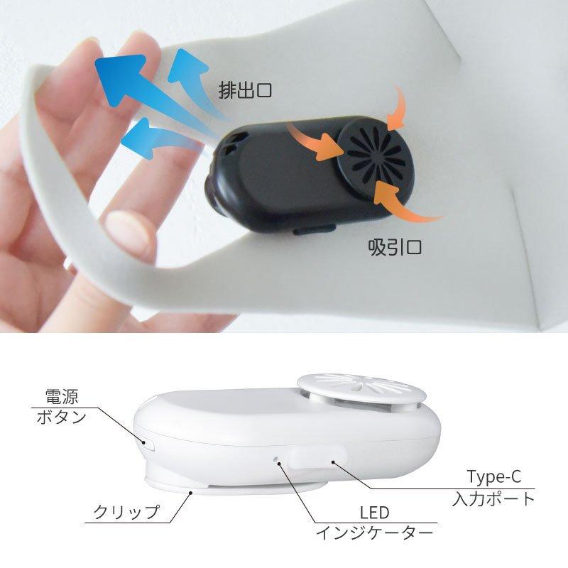 マスクファン マスク 扇風機 ポータブルファン ひんやりマスク熱中症対策 クリップ 式 クーラー サポート インナー 肌荒れ 蒸れ マスクエアーファン |  | 02