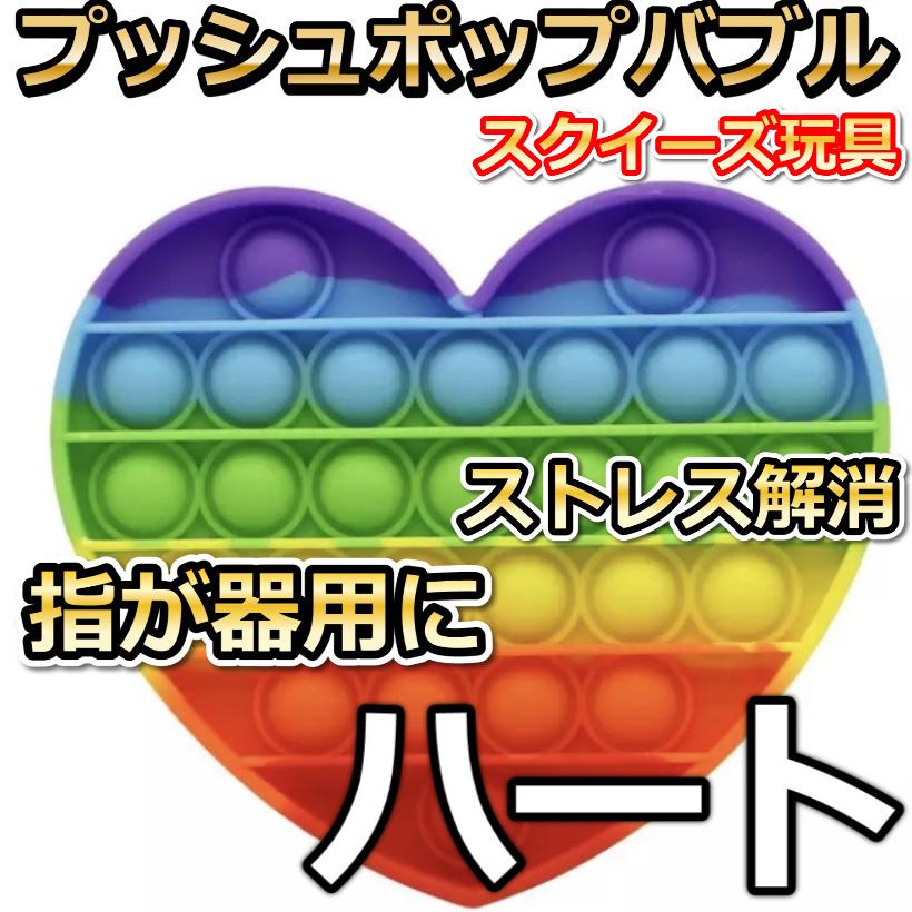 プッシュポップ バブル 虹色 スクイーズ 知育玩具 プチプチ ゲーム 