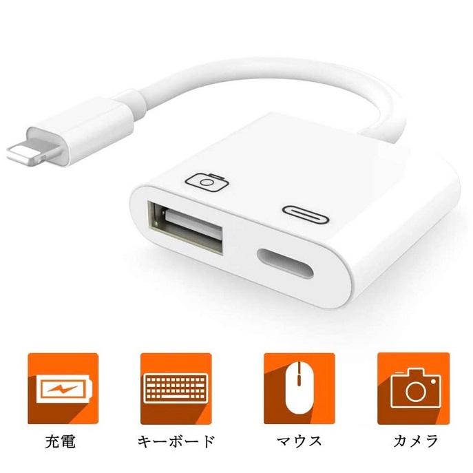 Lightning USB 3カメラアダプタ ライトニング 変換 アダプターケーブル Lightning USB iPhone8 8Plus iphoneX iPhone6 7Plus