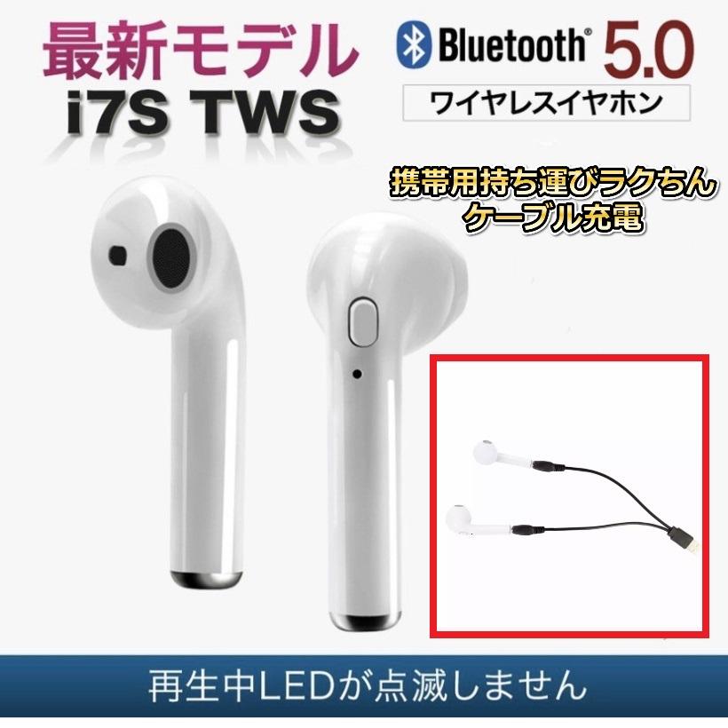 ワイヤレス イヤホン ホワイト 白  Bluetooth i7s-TWS