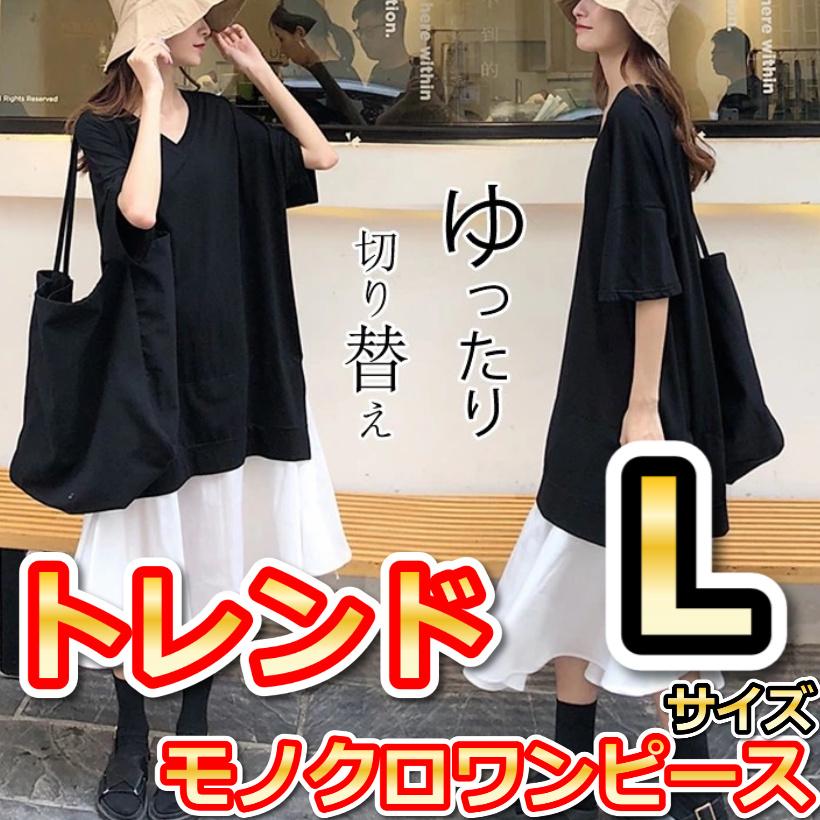 モノトーン ワンピース 重ね着風 薄手 韓国 オシャレ レディース