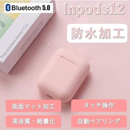 ワイヤレスイヤホン 子供 大人 i12 Bluetooth5.0 ブルートゥース