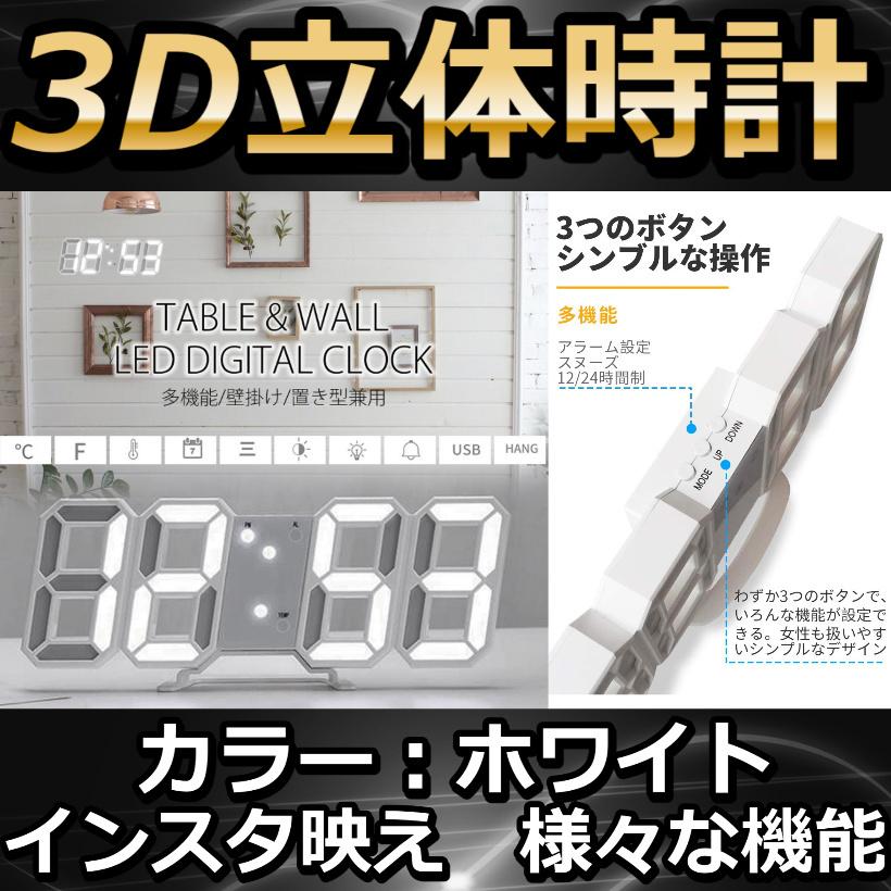 3D 置き時計 デジタル 置時計 目覚まし時計 壁掛け LED時計 温度計