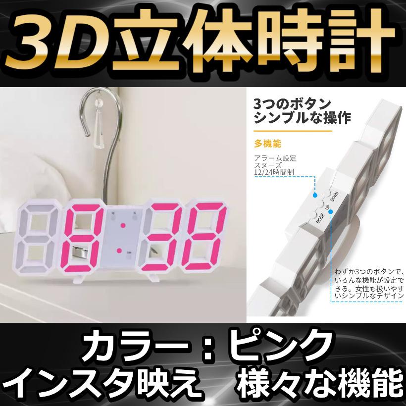 3D 置き時計 デジタル 置時計 目覚まし時計 壁掛け LED時計 温度計