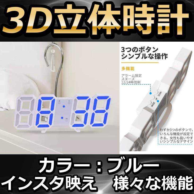 3D 置き時計 デジタル 置時計 目覚まし時計 壁掛け LED時計 温度計