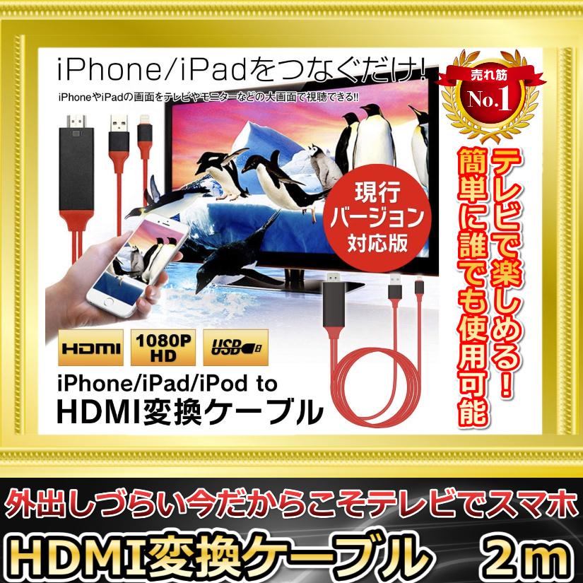 優れた品質 HDMIケーブル ドンクル アプリ設定不要 簡単設定 ミラーリング iPhone用