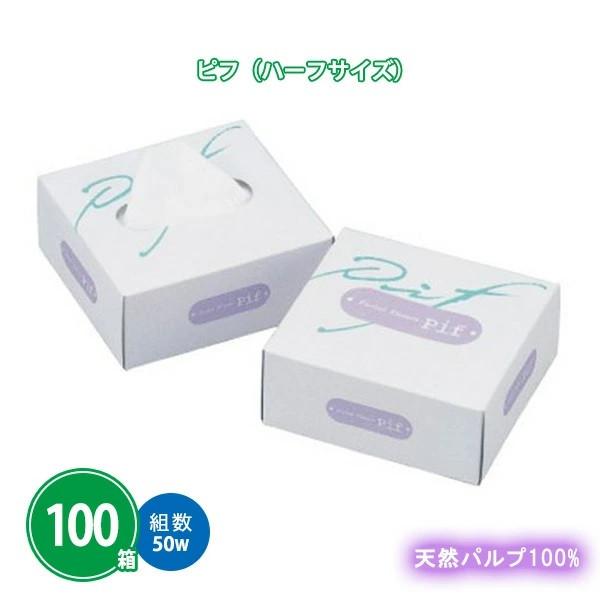 林製紙 ボックスティッシュ 業務用 100個「ピフBOX(ハーフサイズ