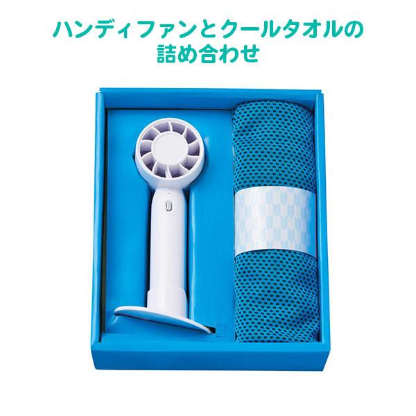 夏 販促品 景品 ハンディファン クールタオル 「涼感特選ギフトセット 60組」 記念品 箱入り ミニ扇風機 冷却 アウトドア 学生_1