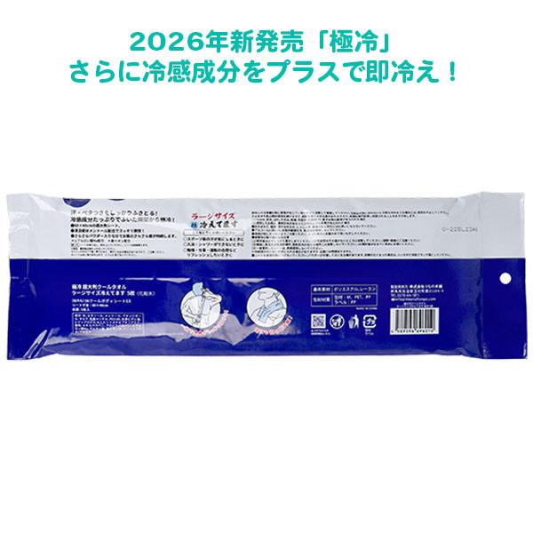 冷感タオル 使い捨て 業務用「極冷 超大判クールタオル ラージサイズ冷えてます 5枚入 48個」大量 まとめ買い_1