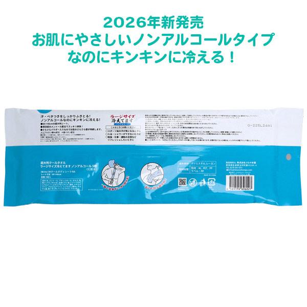 冷感タオル 使い捨て 業務用「ノンアルコール 超大判クールタオル ラージサイズ 冷えてます 5枚入 48個」大量_1
