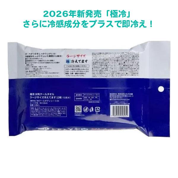 冷感タオル 使い捨て 業務用「極冷 大判クールタオル ラージサイズ 冷えてます 12枚入 48個」大量 まとめ買い_1