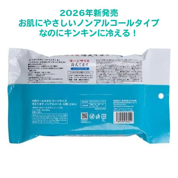 冷感タオル 使い捨て 業務用「ノンアルコール 大判クールタオル ラージサイズ 冷えてます 12枚入 48個」大量 大きめ_1
