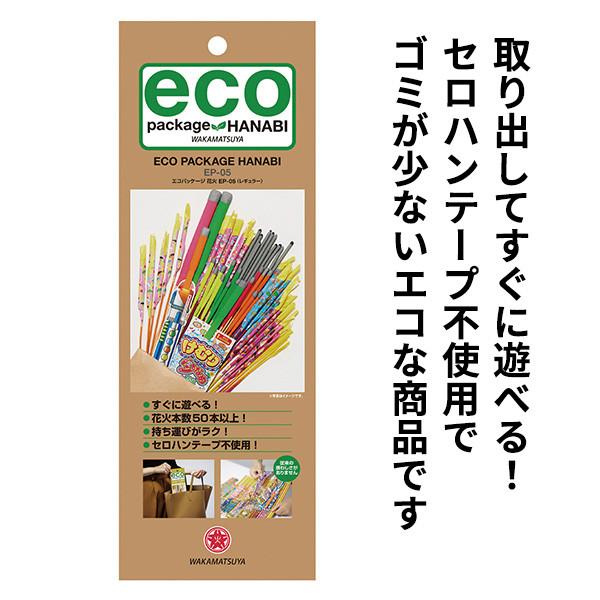 手持ち花火 花火セット 紙包装「エコパッケージ花火 160g 60個」SDGs対応 子ども向け ノベルティ 法人向け 業務用_1