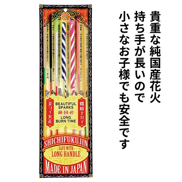 手持ち花火 国産 業務用 景品「七福神花火 90g 50個」夏 高品質 大人向け 花火 お祭り 縁日 イベント 大量
