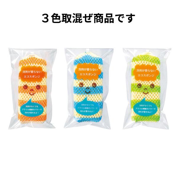 キッチン用品 「洗剤が要らないエコスポンジ 240個」3色取混ぜ スポンジ 日用品 消耗品 ECO プレゼント ノベルティ 粗品 景品 大量の画像